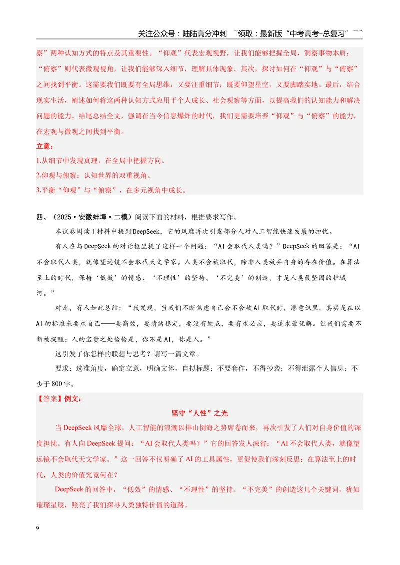 《专题07写作（教师版）_专项复习_2026年-语文专项复习_2025年高考语文二模试题分类汇编（安徽专用）》第9页预览