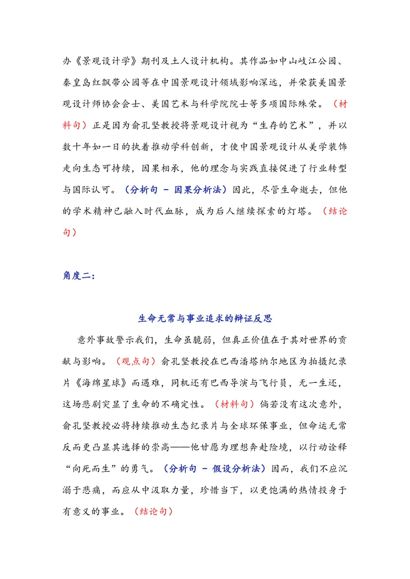 《专题06时事素材积累运用：建筑师俞孔坚坠机遇难+香港飞行队勇闯超强台风+零近视的启示-备战2026年高考语文作文提分技法微专题（全国通用）_专项复习_2026年-语文专项复习_资料》第3页预览