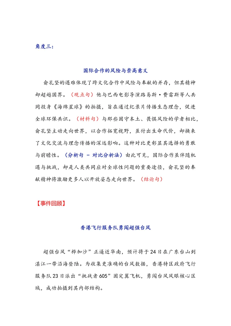 《专题06时事素材积累运用：建筑师俞孔坚坠机遇难+香港飞行队勇闯超强台风+零近视的启示-备战2026年高考语文作文提分技法微专题（全国通用）_专项复习_2026年-语文专项复习_资料》第4页预览