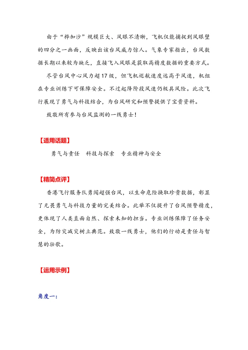 《专题06时事素材积累运用：建筑师俞孔坚坠机遇难+香港飞行队勇闯超强台风+零近视的启示-备战2026年高考语文作文提分技法微专题（全国通用）_专项复习_2026年-语文专项复习_资料》第5页预览