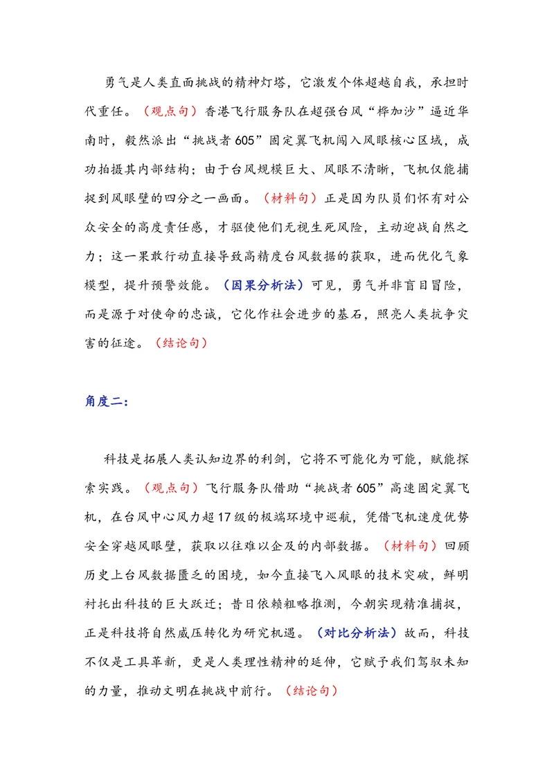 《专题06时事素材积累运用：建筑师俞孔坚坠机遇难+香港飞行队勇闯超强台风+零近视的启示-备战2026年高考语文作文提分技法微专题（全国通用）_专项复习_2026年-语文专项复习_资料》第6页预览