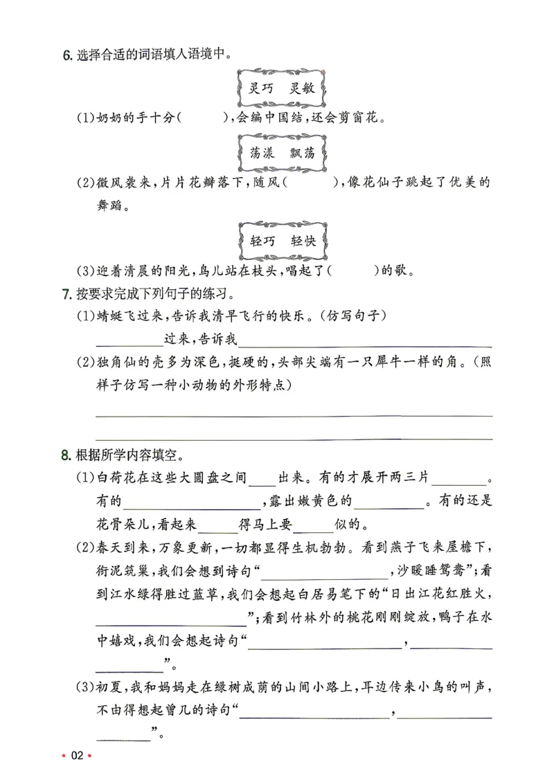 《复习巩固册3升4_小初高学习资料合集（每天更新）_2026秋《一本预备1-6年级》语文+英语（人教版+译林版）_语文《预备新年级》26秋_语文-预备4年级（3升4）》第3页预览