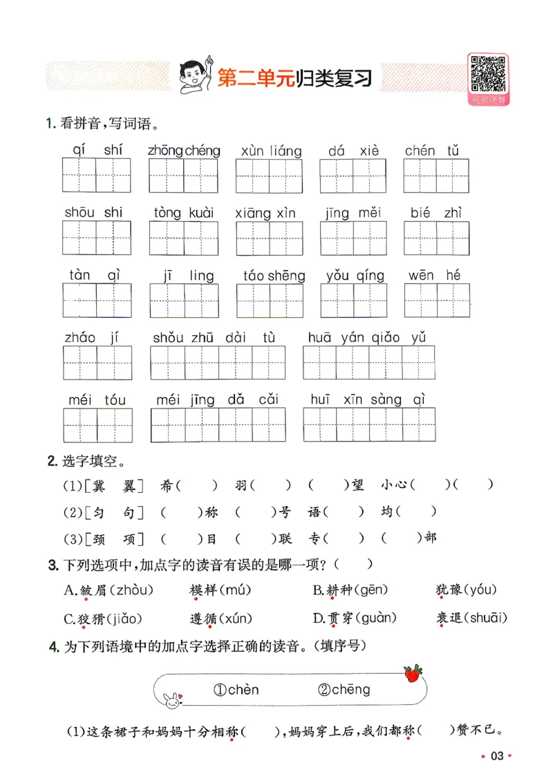 《复习巩固册3升4_小初高学习资料合集（每天更新）_2026秋《一本预备1-6年级》语文+英语（人教版+译林版）_语文《预备新年级》26秋_语文-预备4年级（3升4）》第4页预览