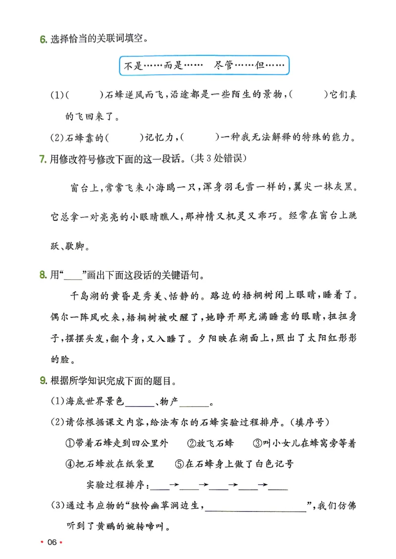 《复习巩固册3升4_小初高学习资料合集（每天更新）_2026秋《一本预备1-6年级》语文+英语（人教版+译林版）_语文《预备新年级》26秋_语文-预备4年级（3升4）》第7页预览