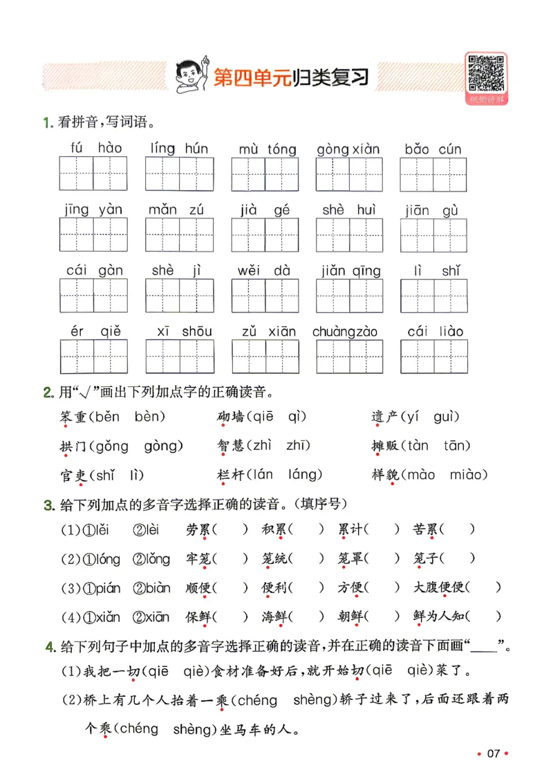 《复习巩固册3升4_小初高学习资料合集（每天更新）_2026秋《一本预备1-6年级》语文+英语（人教版+译林版）_语文《预备新年级》26秋_语文-预备4年级（3升4）》第8页预览