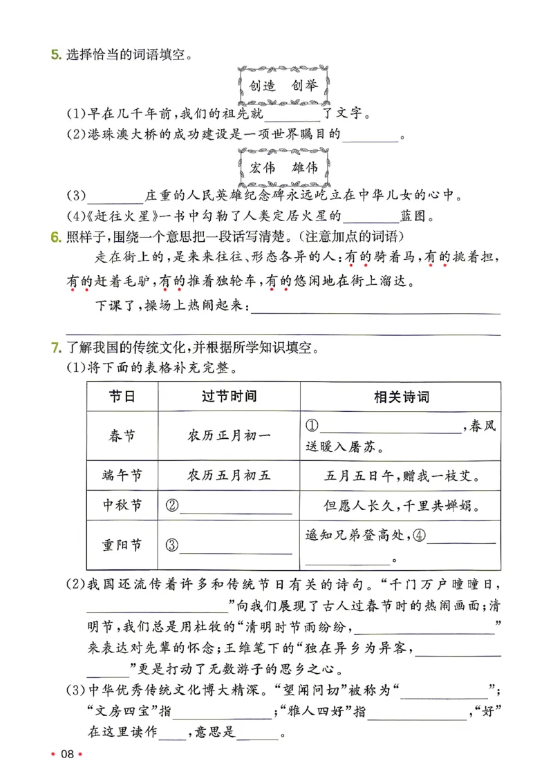《复习巩固册3升4_小初高学习资料合集（每天更新）_2026秋《一本预备1-6年级》语文+英语（人教版+译林版）_语文《预备新年级》26秋_语文-预备4年级（3升4）》第9页预览