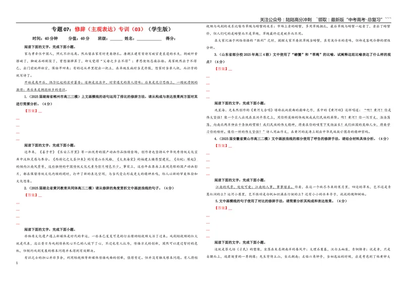 《专题07修辞（主观表达）专训（03）（学生版）_一轮复习_2026年-语文一轮复习_2026年新高考语文一轮复习各考点满分练习题-G76_资料_2026版_第三大类：语言文字运用》第1页预览
