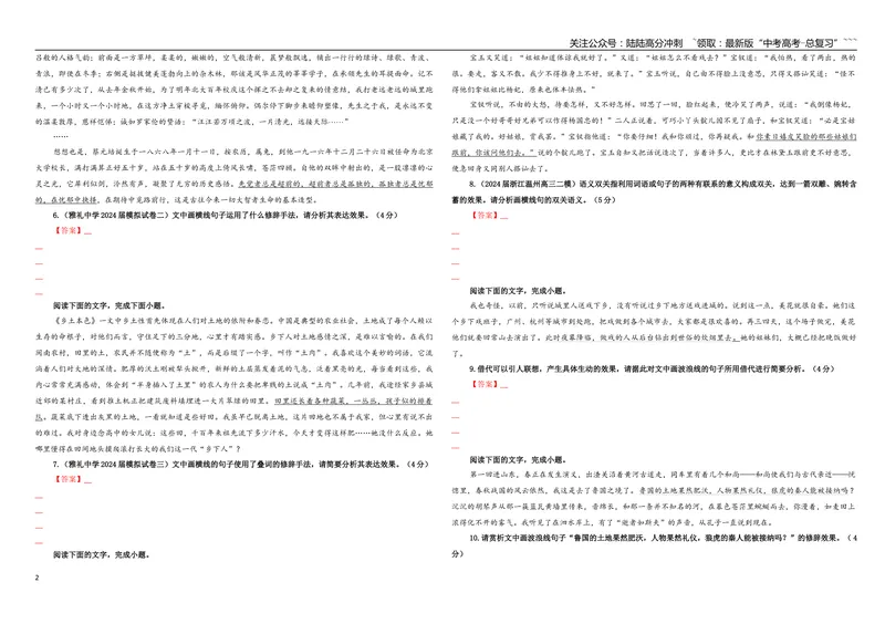 《专题07修辞（主观表达）专训（03）（学生版）_一轮复习_2026年-语文一轮复习_2026年新高考语文一轮复习各考点满分练习题-G76_资料_2026版_第三大类：语言文字运用》第2页预览