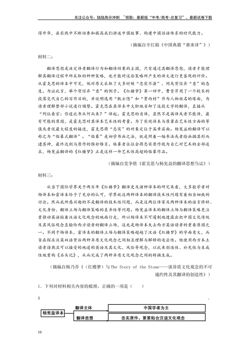 《专题10非连续性文本阅读-（原卷版）_二轮复习_2024年_2023年高考语文毕业班二轮热点题型归纳与变式演练（新高考版）_资料》第10页预览