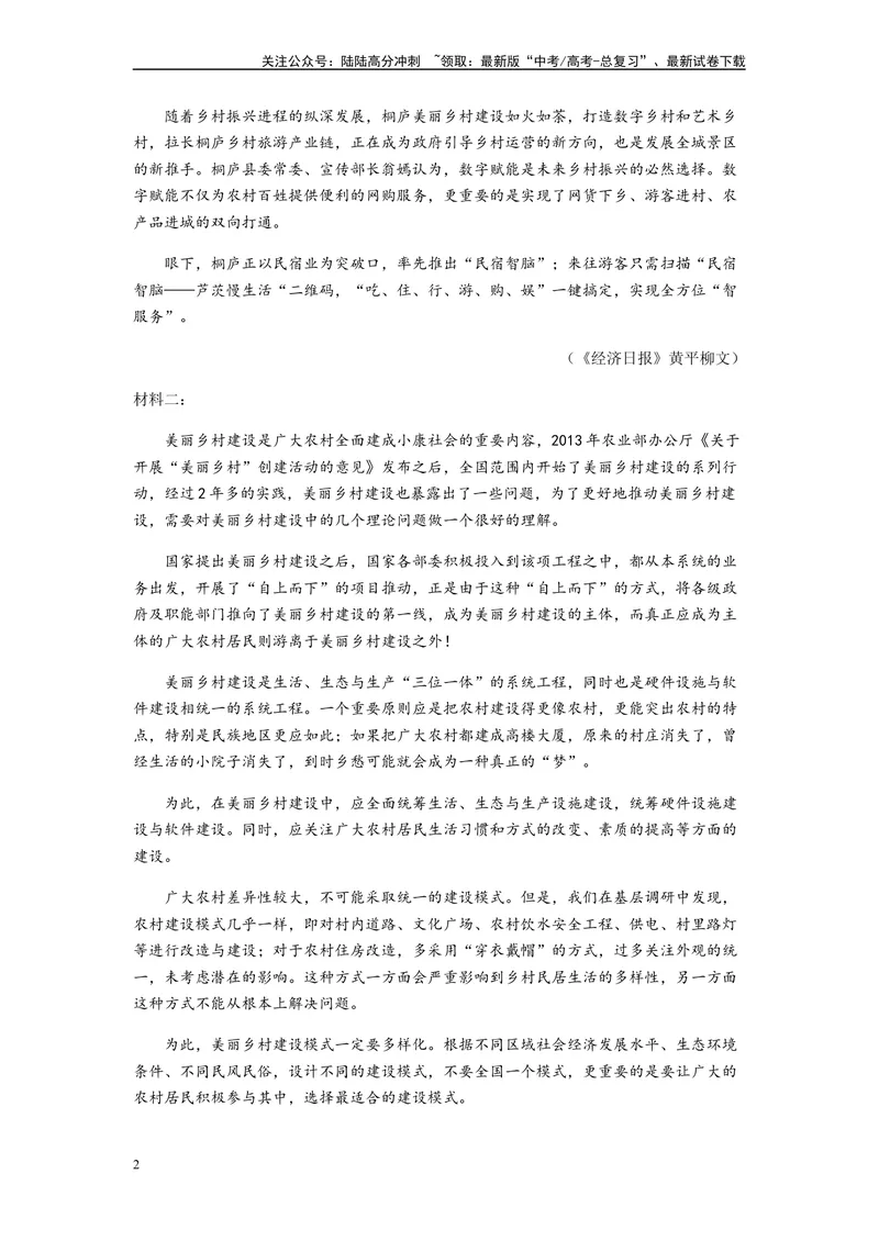《专题10非连续性文本阅读-（原卷版）_二轮复习_2024年_2023年高考语文毕业班二轮热点题型归纳与变式演练（新高考版）_资料》第2页预览