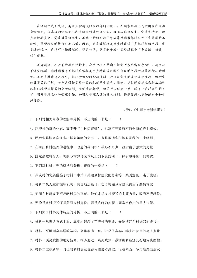 《专题10非连续性文本阅读-（原卷版）_二轮复习_2024年_2023年高考语文毕业班二轮热点题型归纳与变式演练（新高考版）_资料》第3页预览