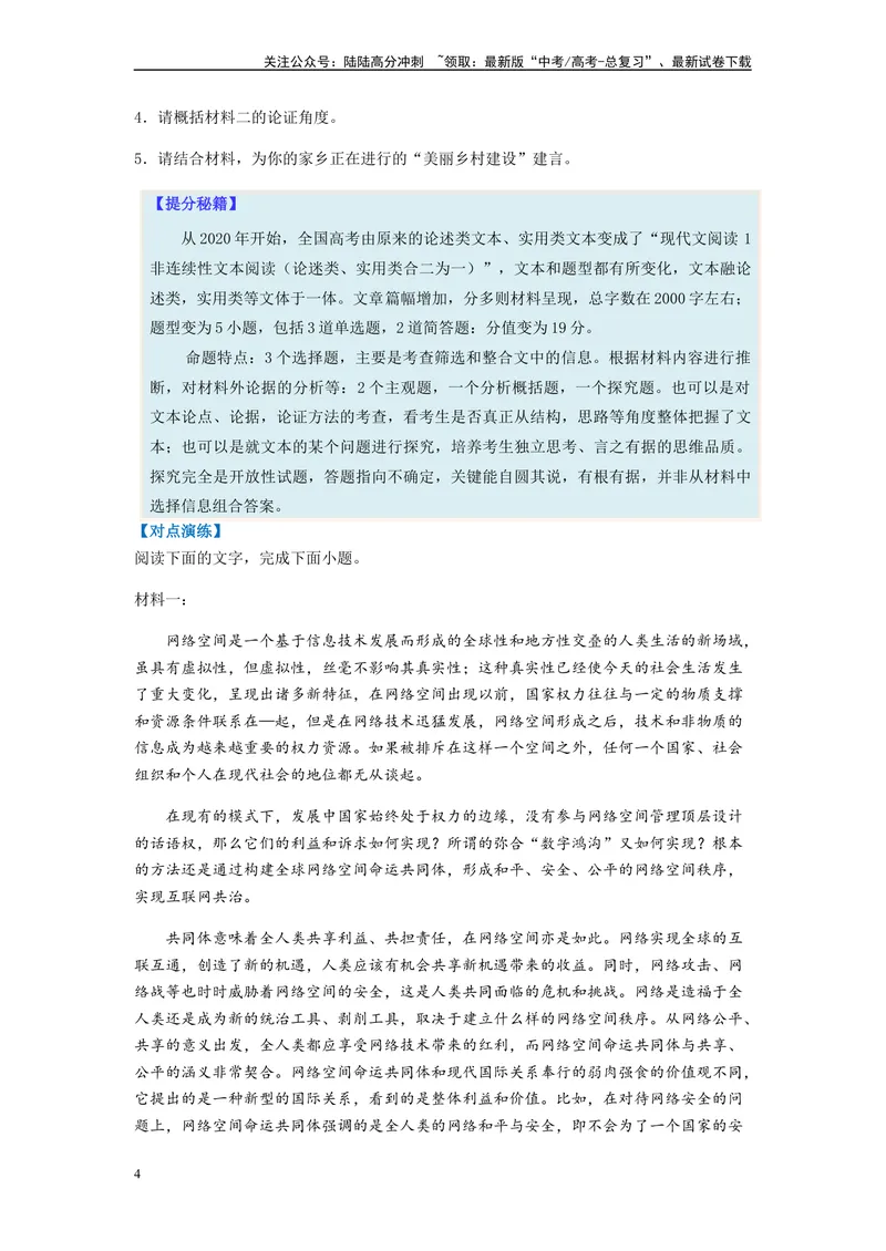 《专题10非连续性文本阅读-（原卷版）_二轮复习_2024年_2023年高考语文毕业班二轮热点题型归纳与变式演练（新高考版）_资料》第4页预览