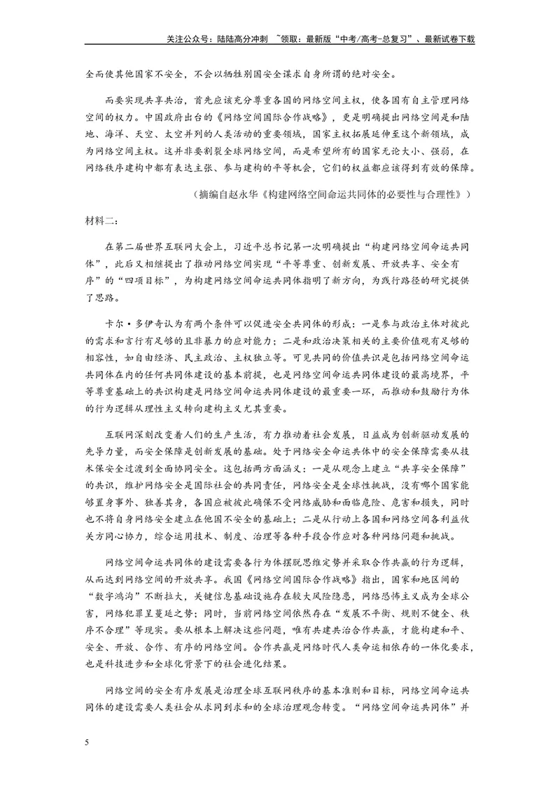 《专题10非连续性文本阅读-（原卷版）_二轮复习_2024年_2023年高考语文毕业班二轮热点题型归纳与变式演练（新高考版）_资料》第5页预览