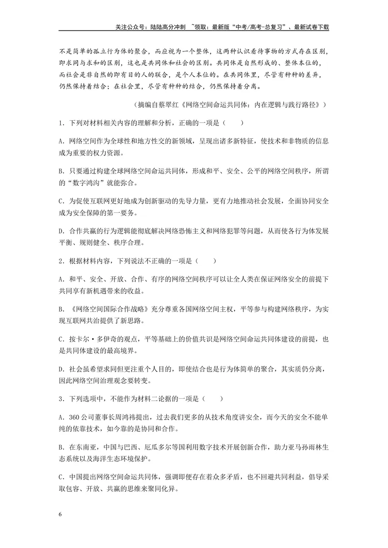 《专题10非连续性文本阅读-（原卷版）_二轮复习_2024年_2023年高考语文毕业班二轮热点题型归纳与变式演练（新高考版）_资料》第6页预览