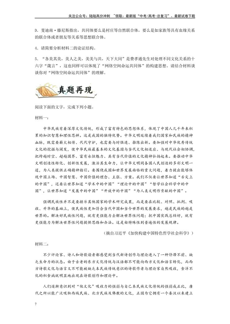 《专题10非连续性文本阅读-（原卷版）_二轮复习_2024年_2023年高考语文毕业班二轮热点题型归纳与变式演练（新高考版）_资料》第7页预览