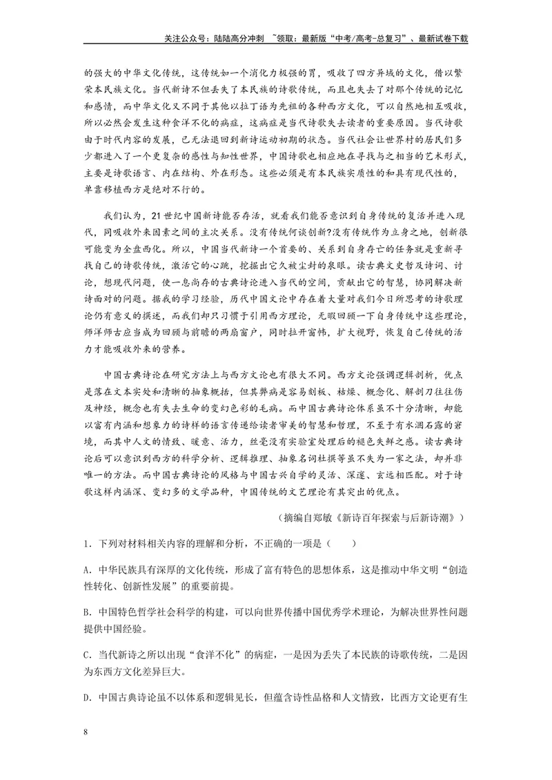 《专题10非连续性文本阅读-（原卷版）_二轮复习_2024年_2023年高考语文毕业班二轮热点题型归纳与变式演练（新高考版）_资料》第8页预览