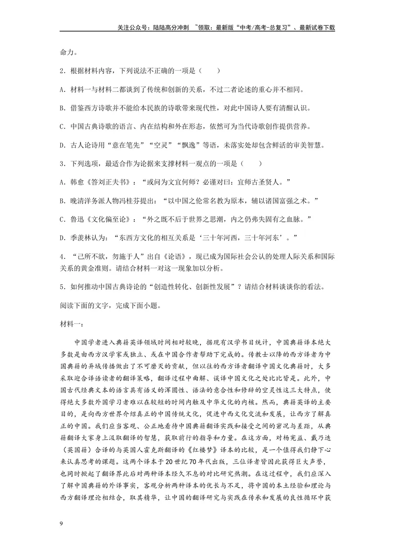 《专题10非连续性文本阅读-（原卷版）_二轮复习_2024年_2023年高考语文毕业班二轮热点题型归纳与变式演练（新高考版）_资料》第9页预览