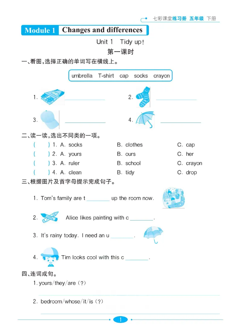 《沪教牛津版英语五年级下册课时练习册_小学1-6年级全科全套_1-6年级全科下册_五年级_五年级下英语_英语五下沪教牛津版》第2页预览