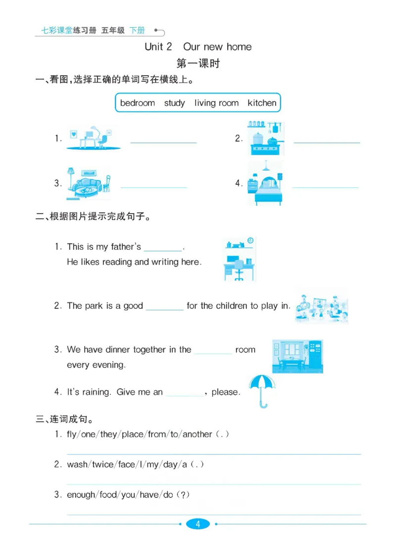 《沪教牛津版英语五年级下册课时练习册_小学1-6年级全科全套_1-6年级全科下册_五年级_五年级下英语_英语五下沪教牛津版》第5页预览