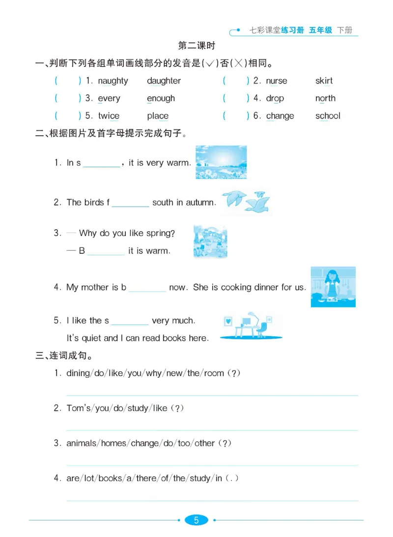 《沪教牛津版英语五年级下册课时练习册_小学1-6年级全科全套_1-6年级全科下册_五年级_五年级下英语_英语五下沪教牛津版》第6页预览