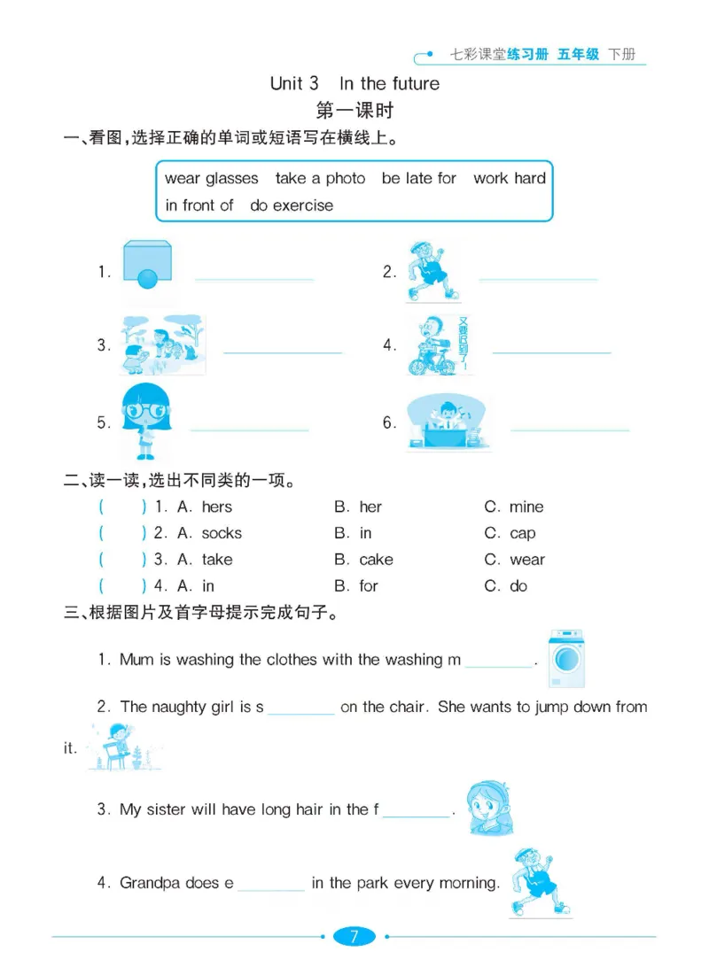 《沪教牛津版英语五年级下册课时练习册_小学1-6年级全科全套_1-6年级全科下册_五年级_五年级下英语_英语五下沪教牛津版》第8页预览