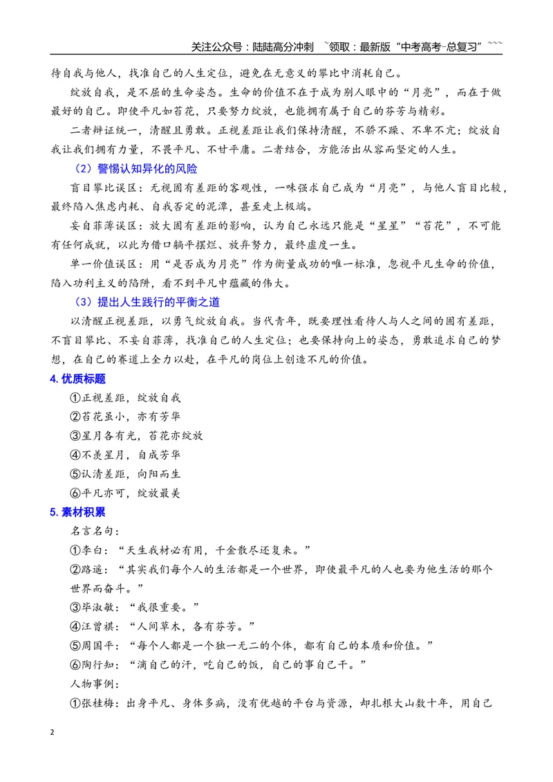 《专题102026年天津市北辰区高三二模语文作文导写与范文精析（固有差距与自我绽放）（天津专用）_专项复习_2026年-语文专项复习_2026年高考语文二模作文导写-G458_资料_2026版》第2页预览
