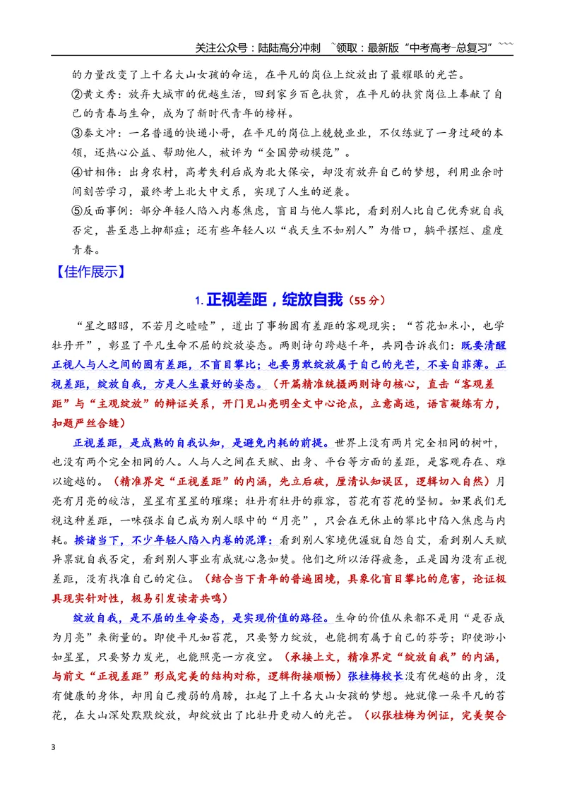 《专题102026年天津市北辰区高三二模语文作文导写与范文精析（固有差距与自我绽放）（天津专用）_专项复习_2026年-语文专项复习_2026年高考语文二模作文导写-G458_资料_2026版》第3页预览