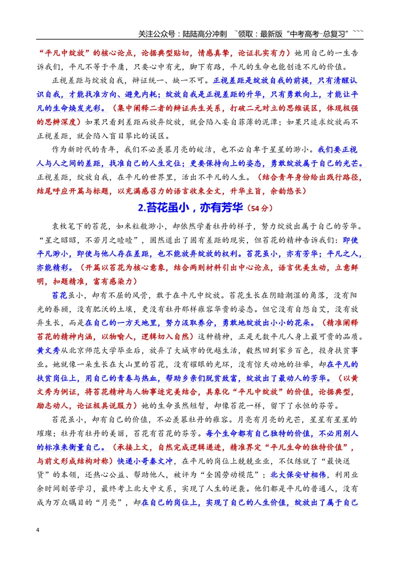 《专题102026年天津市北辰区高三二模语文作文导写与范文精析（固有差距与自我绽放）（天津专用）_专项复习_2026年-语文专项复习_2026年高考语文二模作文导写-G458_资料_2026版》第4页预览