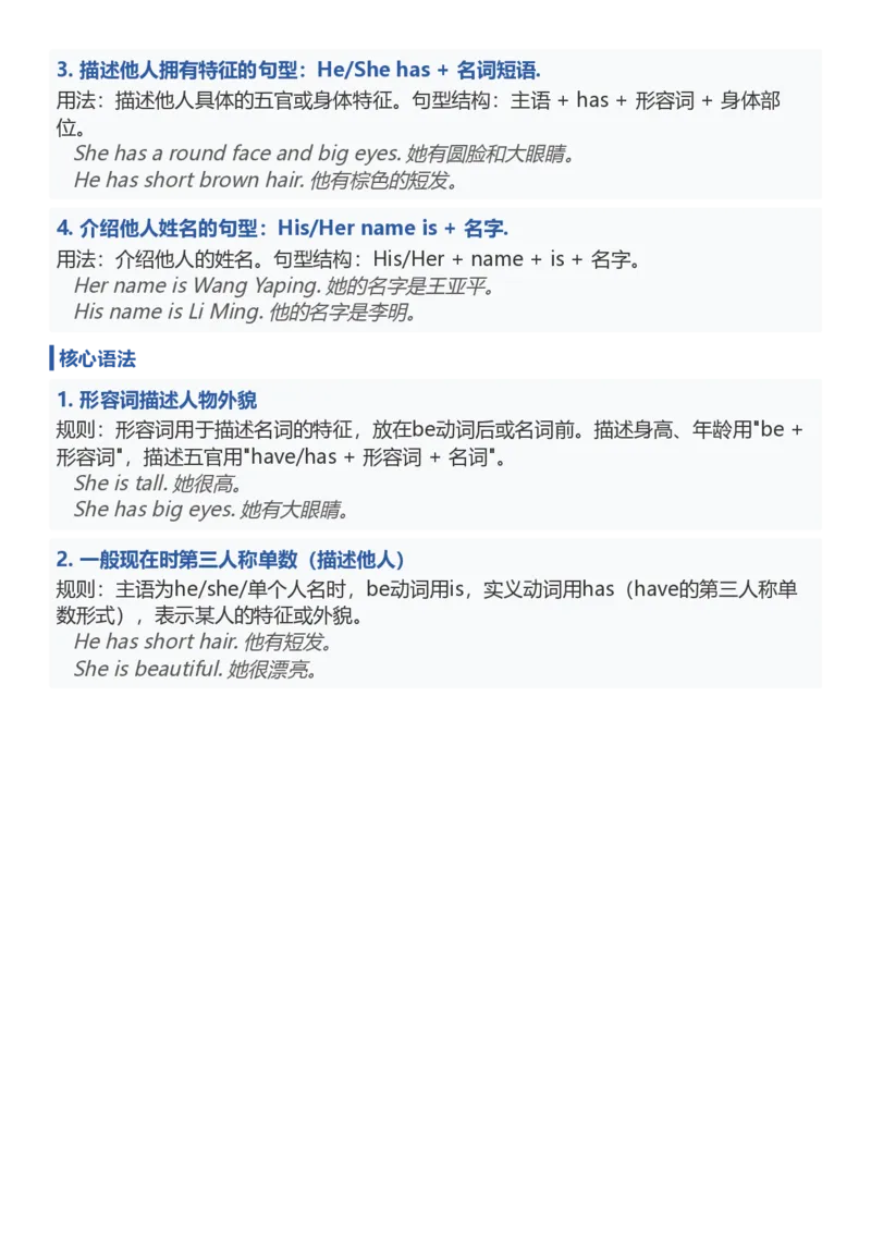 《26湘少版五上英语重难点知识梳理1-5_小初高学习资料合集（每天更新）_2026秋小学英语《单词默写》3-6年级上册（多版本）_2026秋湘少版3-6上英语知识点_26湘少版5上英语》第2页预览