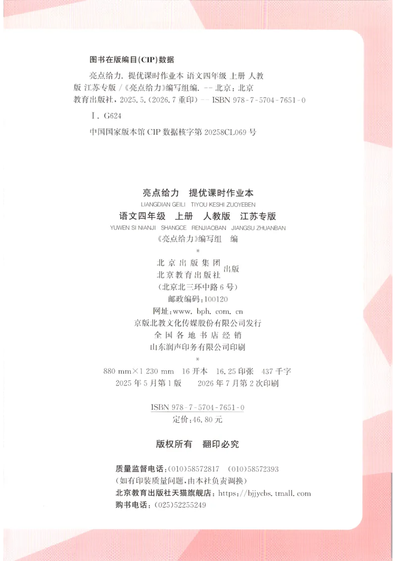 《2026秋亮点给力课时作业本四上册语文人教63_小初高学习资料合集（每天更新）_2026秋《亮点给力-提优课时作业本》》第2页预览