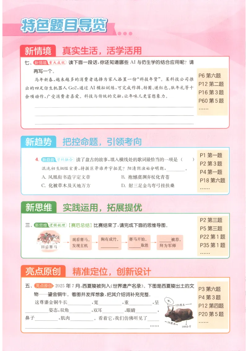 《2026秋亮点给力课时作业本四上册语文人教63_小初高学习资料合集（每天更新）_2026秋《亮点给力-提优课时作业本》》第4页预览