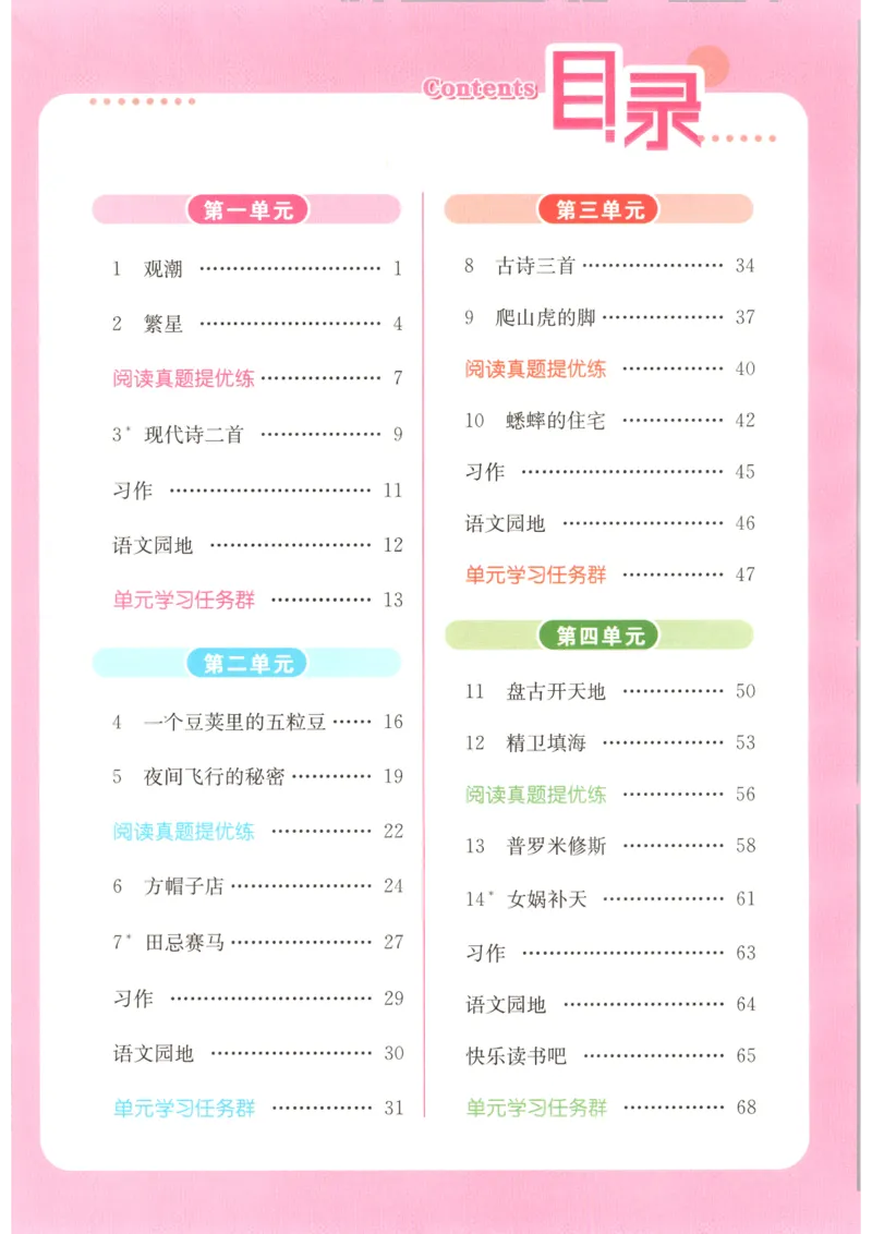 《2026秋亮点给力课时作业本四上册语文人教63_小初高学习资料合集（每天更新）_2026秋《亮点给力-提优课时作业本》》第5页预览