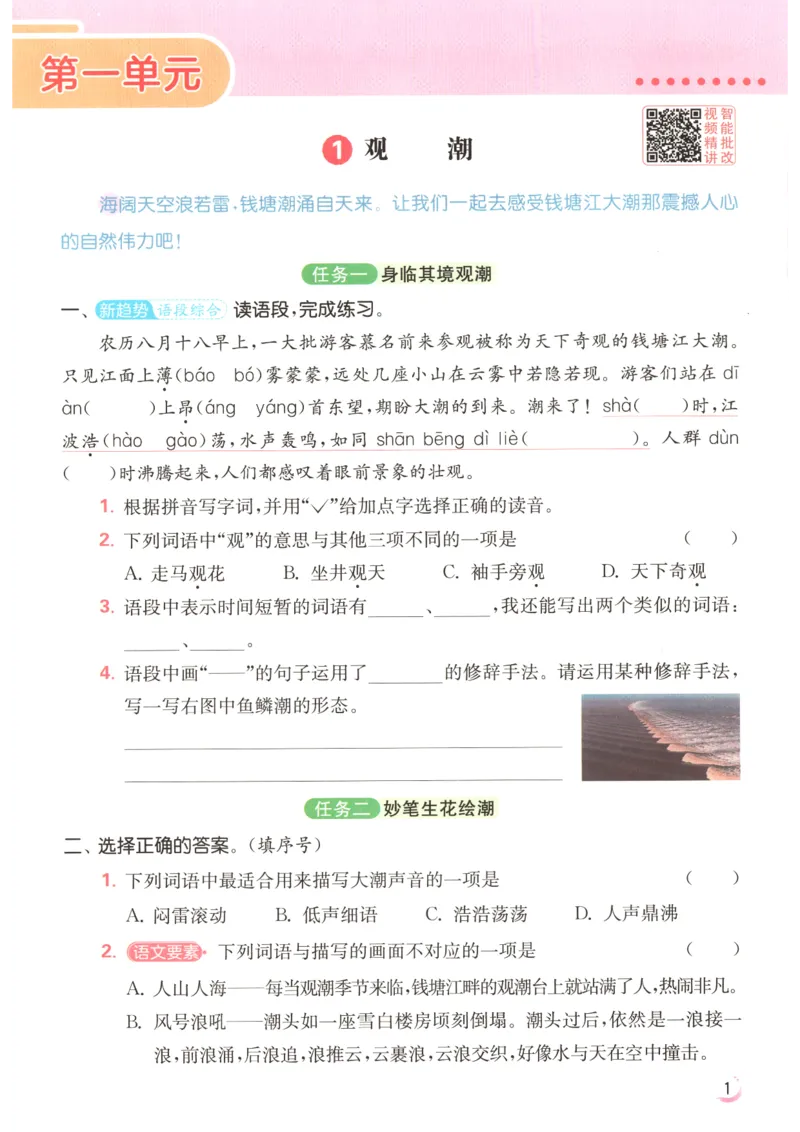 《2026秋亮点给力课时作业本四上册语文人教63_小初高学习资料合集（每天更新）_2026秋《亮点给力-提优课时作业本》》第7页预览
