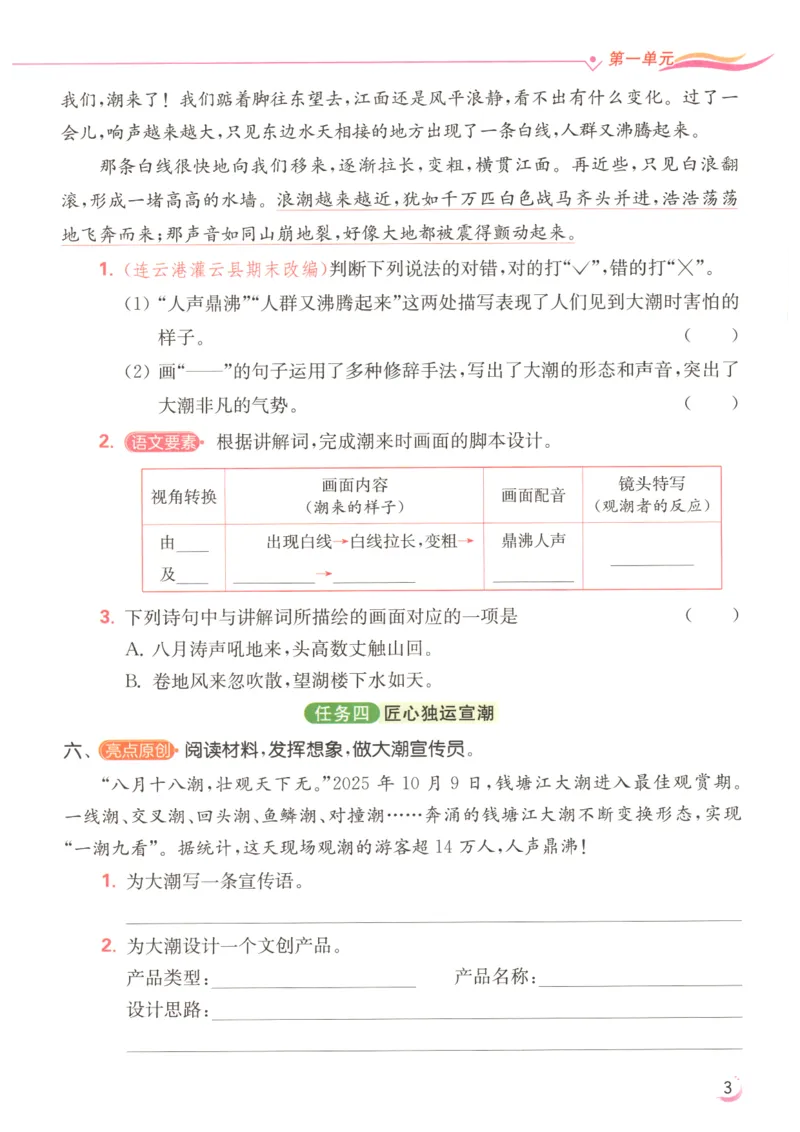 《2026秋亮点给力课时作业本四上册语文人教63_小初高学习资料合集（每天更新）_2026秋《亮点给力-提优课时作业本》》第9页预览