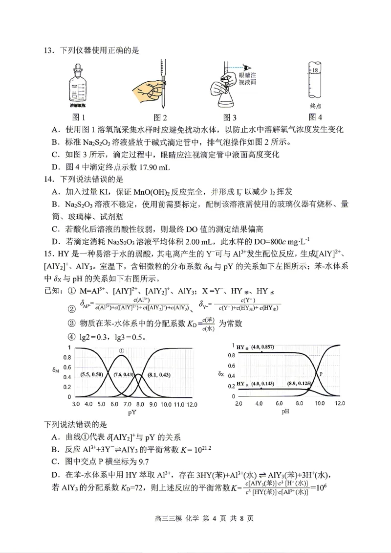 《化学2025-2026哈三中高三三模_2024-2027高三（6-6月题库）_2026年05月高三试卷_2605102026年黑龙江省哈尔滨市第三中学高三下学期第三次模拟（全科）》第4页预览
