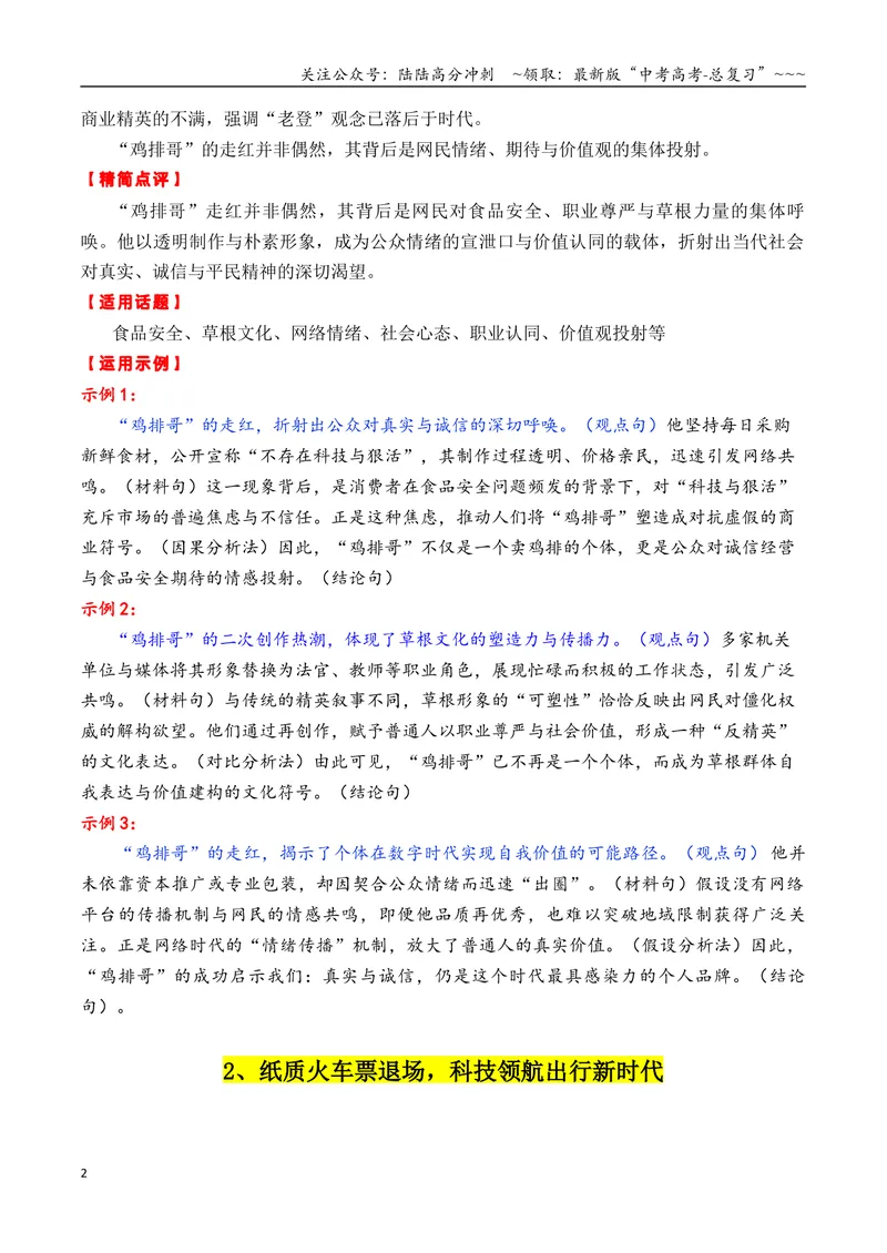 《专题089月热点素材汇编01（纸质火车票+80周年阅兵+潘展乐等新闻事件）（全国通用）_专项复习_2026年-语文专项复习_2026年高考语文作文写作核心技法指导（全国通用）-G393_资料》第2页预览
