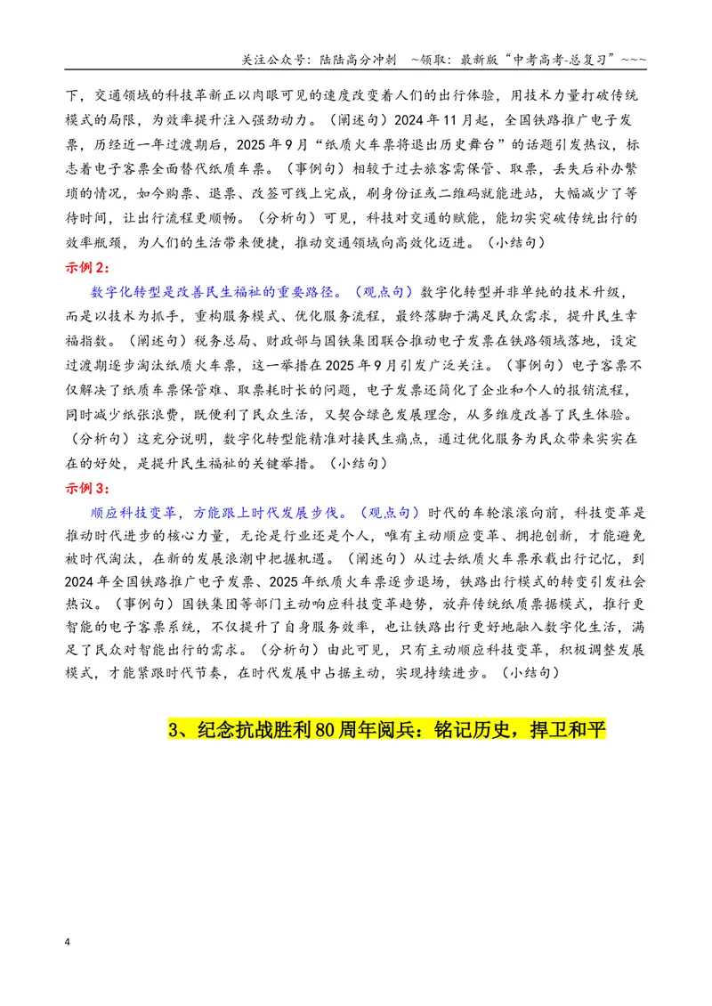 《专题089月热点素材汇编01（纸质火车票+80周年阅兵+潘展乐等新闻事件）（全国通用）_专项复习_2026年-语文专项复习_2026年高考语文作文写作核心技法指导（全国通用）-G393_资料》第4页预览