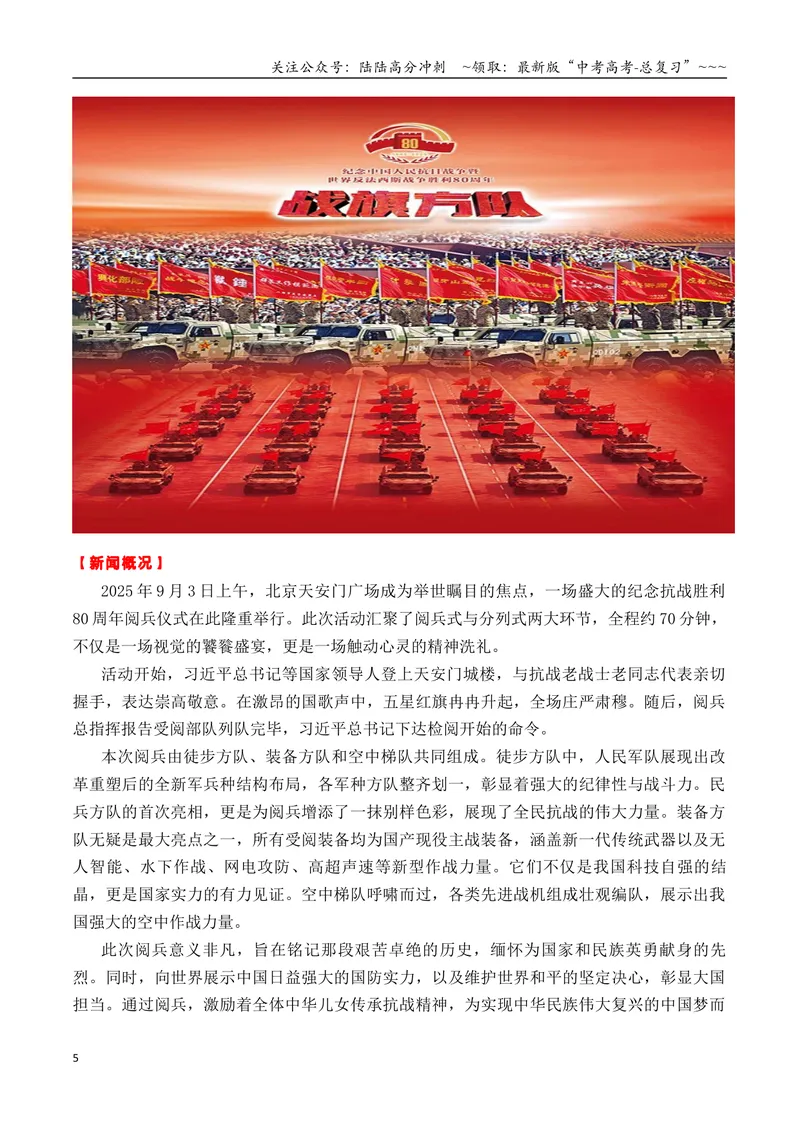 《专题089月热点素材汇编01（纸质火车票+80周年阅兵+潘展乐等新闻事件）（全国通用）_专项复习_2026年-语文专项复习_2026年高考语文作文写作核心技法指导（全国通用）-G393_资料》第5页预览