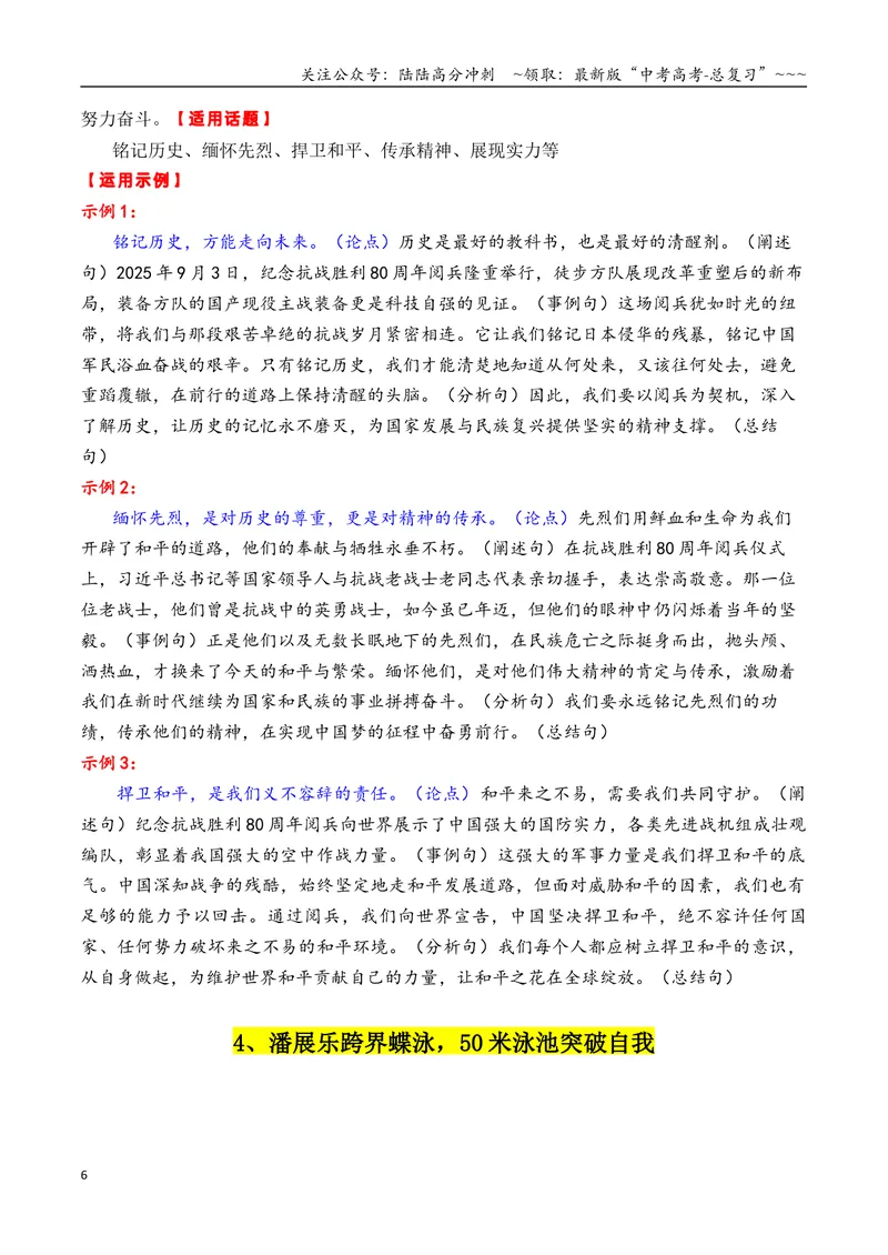 《专题089月热点素材汇编01（纸质火车票+80周年阅兵+潘展乐等新闻事件）（全国通用）_专项复习_2026年-语文专项复习_2026年高考语文作文写作核心技法指导（全国通用）-G393_资料》第6页预览