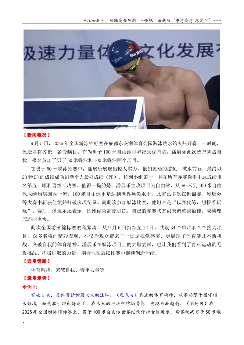 《专题089月热点素材汇编01（纸质火车票+80周年阅兵+潘展乐等新闻事件）（全国通用）_专项复习_2026年-语文专项复习_2026年高考语文作文写作核心技法指导（全国通用）-G393_资料》第7页预览