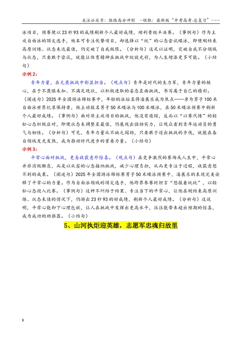 《专题089月热点素材汇编01（纸质火车票+80周年阅兵+潘展乐等新闻事件）（全国通用）_专项复习_2026年-语文专项复习_2026年高考语文作文写作核心技法指导（全国通用）-G393_资料》第8页预览