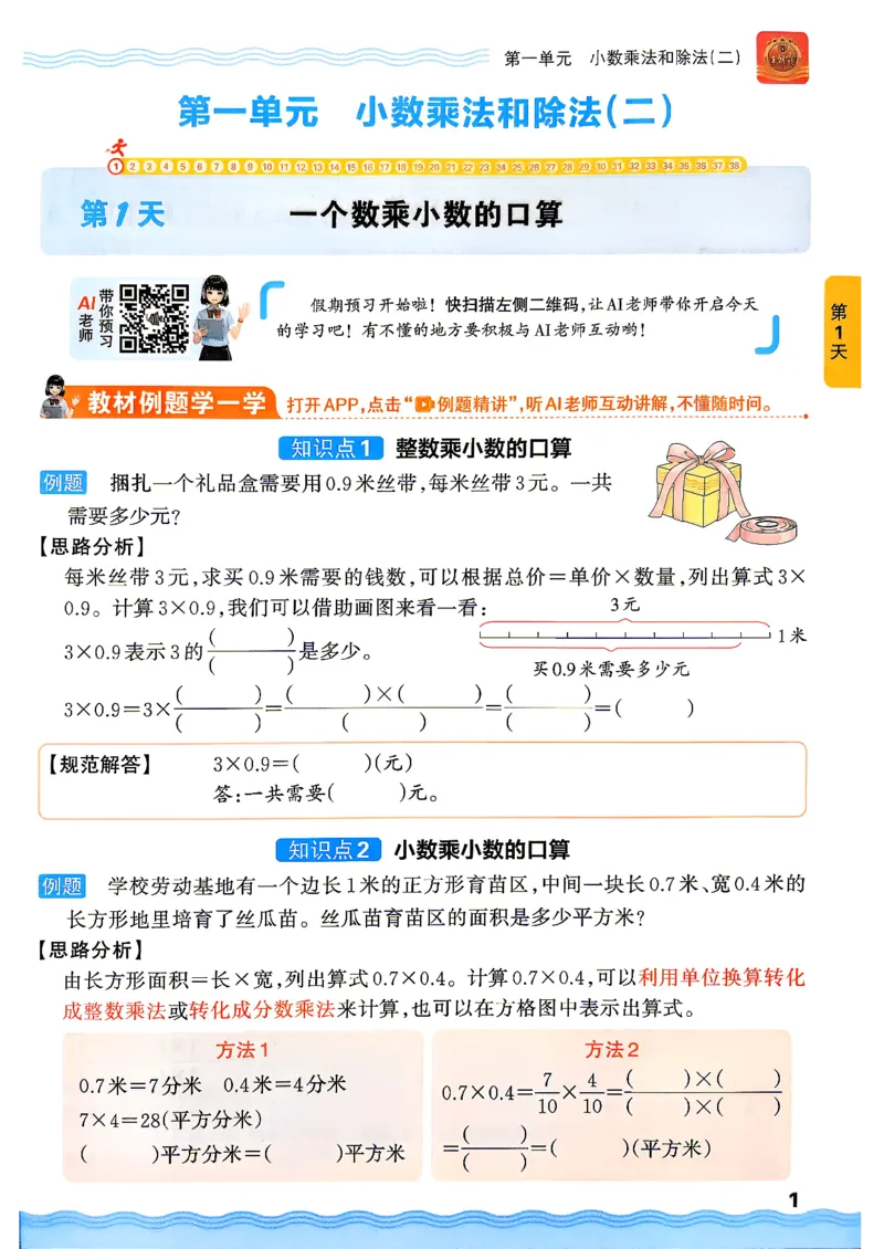 《26秋数学上册王朝霞《预备六年级》（苏教版）_小初高学习资料合集（每天更新）_2026秋《王朝霞预备2-6年级》_26秋王朝霞苏教版1-6年级数学《预备新年级》》第5页预览