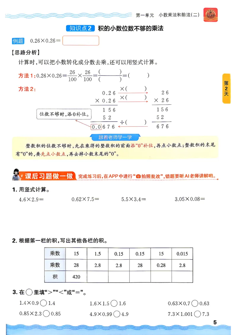 《26秋数学上册王朝霞《预备六年级》（苏教版）_小初高学习资料合集（每天更新）_2026秋《王朝霞预备2-6年级》_26秋王朝霞苏教版1-6年级数学《预备新年级》》第9页预览