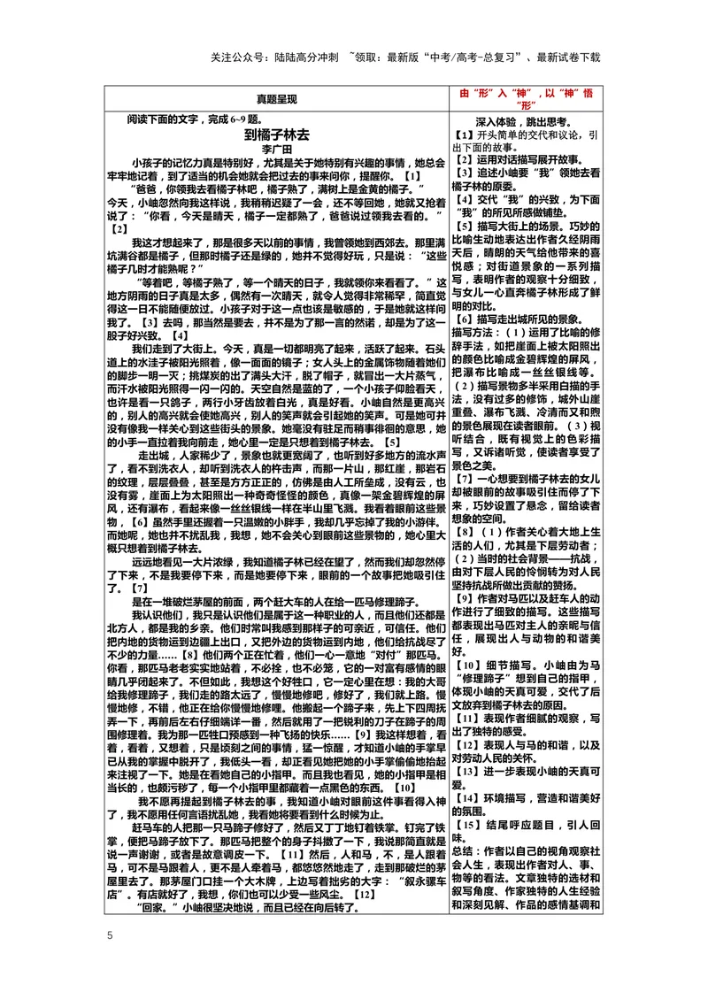 《专题09散文阅读，阅读方法-（原卷版）_二轮复习_2024年_2024年高考语文二轮专题讲练_资料》第5页预览