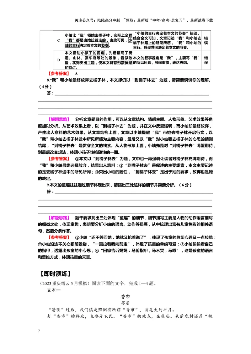 《专题09散文阅读，阅读方法-（原卷版）_二轮复习_2024年_2024年高考语文二轮专题讲练_资料》第7页预览