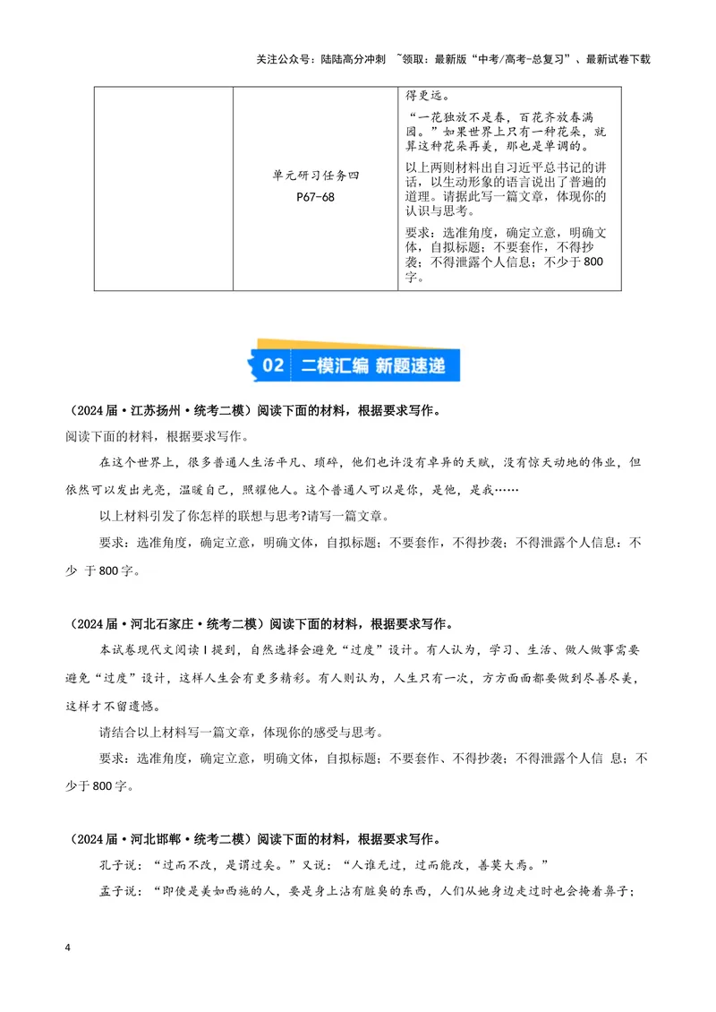 《专题08写作（原卷版）（新高考通用）_专项复习_2025年_2024年高考二模试题分类汇编语文新高考通用_611》第4页预览