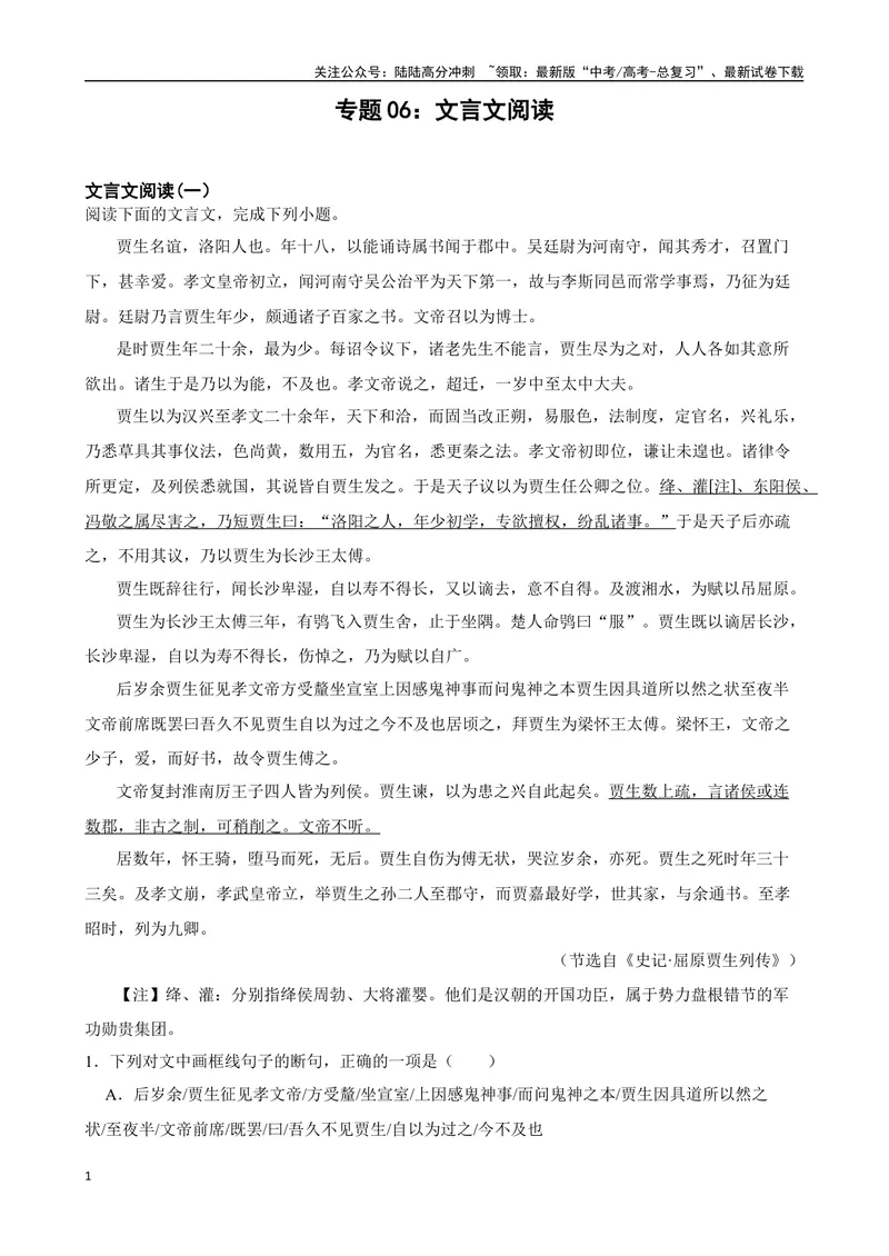 《专题06：文言文阅读备战-（全国通用）原卷版_一轮复习_2025年_2025年高考语文一轮复习题型专题习题试题练习全国通用_资料》第1页预览