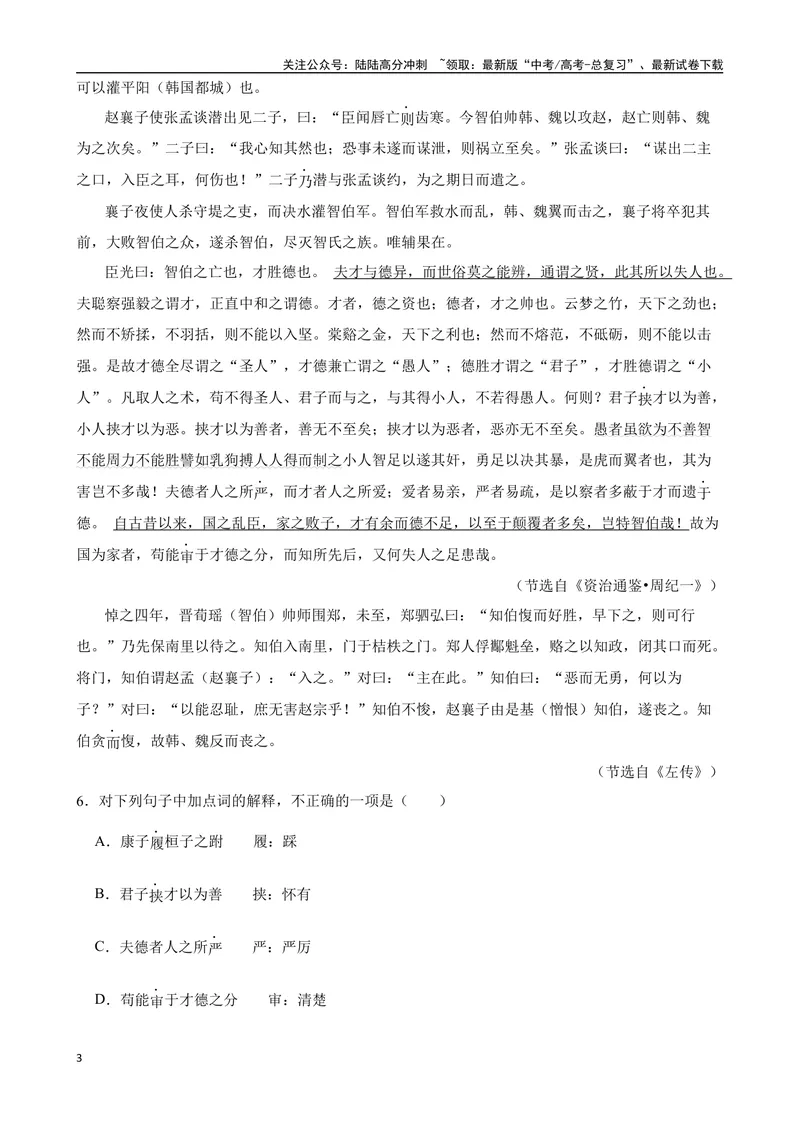 《专题06：文言文阅读备战-（全国通用）原卷版_一轮复习_2025年_2025年高考语文一轮复习题型专题习题试题练习全国通用_资料》第3页预览
