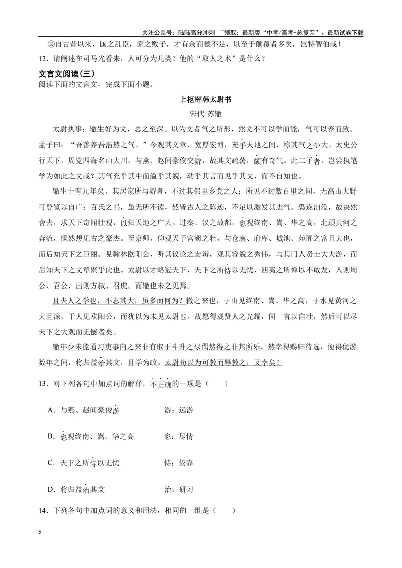 《专题06：文言文阅读备战-（全国通用）原卷版_一轮复习_2025年_2025年高考语文一轮复习题型专题习题试题练习全国通用_资料》第5页预览