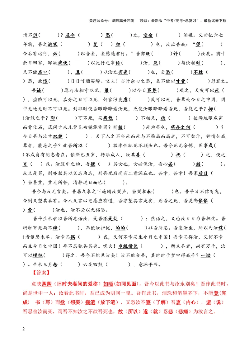 《专题11《与妻书》（统编版）（解析版）_专项复习_2024年_2024年高中高考文言文复习知识清单梳理默写练习阅读讲义课件ppt_资料_高考语文课内文言文挖空训练+知识梳理+过关训练（统编版）》第2页预览